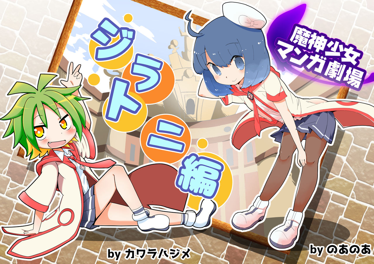 ハジム 恥的なリカちゃん単行本 page 8 full