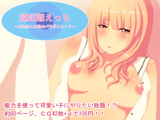 Enkyori Ecchi ~Sore wa kono Yo no Paradise!?~ page 1 full