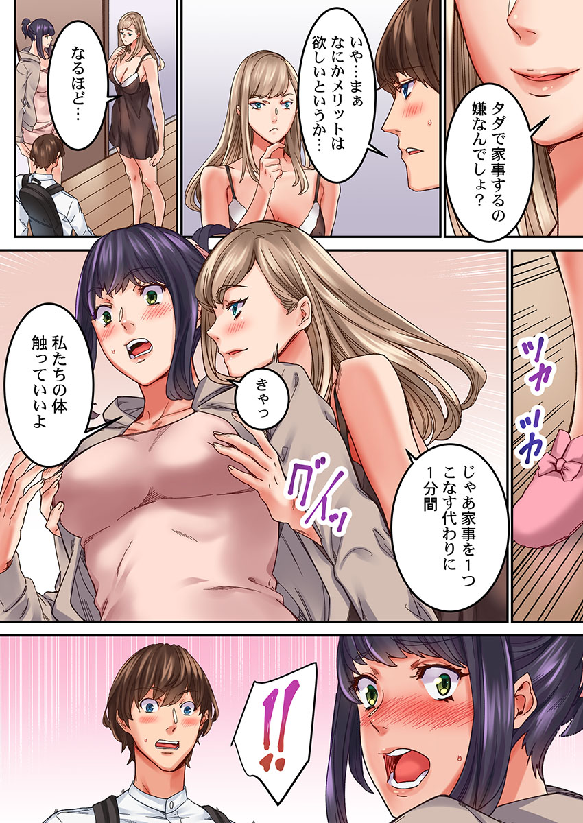 【フルカラー】「1分間だけ挿れてもいいよ…」シェアハウスの秘密ルール。 page 10 full