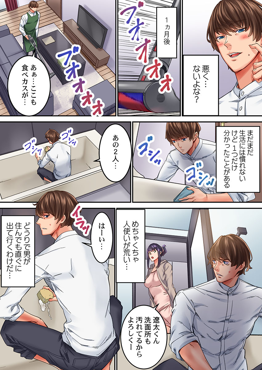 【フルカラー】「1分間だけ挿れてもいいよ…」シェアハウスの秘密ルール。 page 7 full