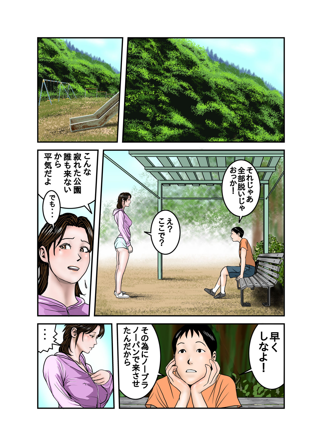 Hiro-kun no Mama wa Boku no Dorei 3 page 2 full