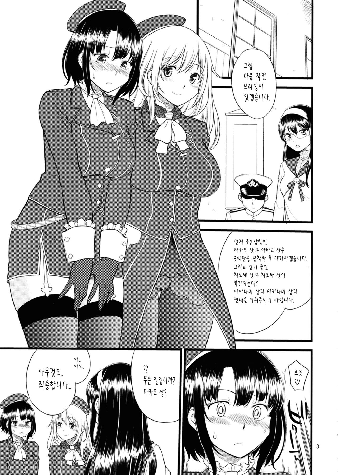 Atago Takao Souhon | 아타고X타카오 합본 page 2 full