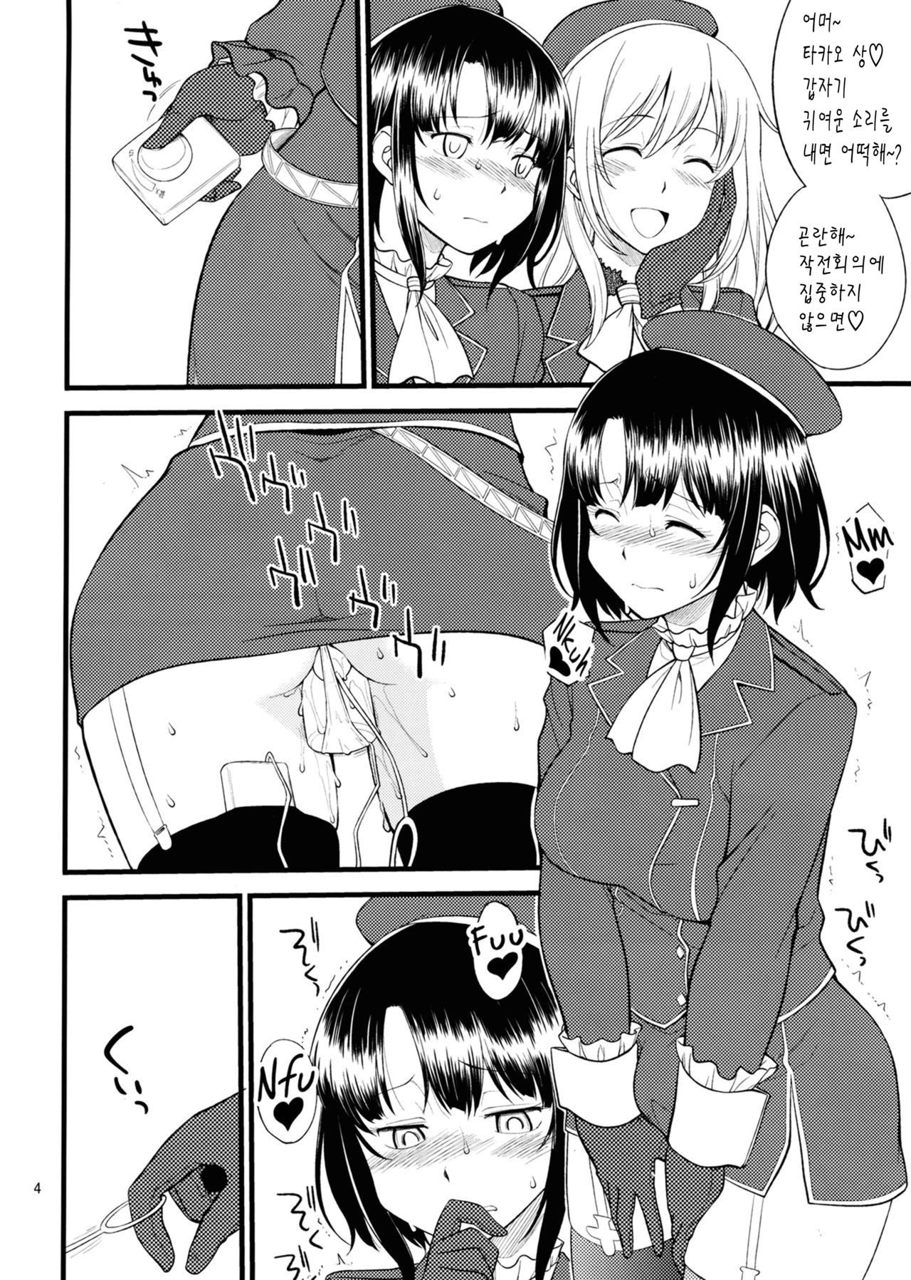 Atago Takao Souhon | 아타고X타카오 합본 page 3 full
