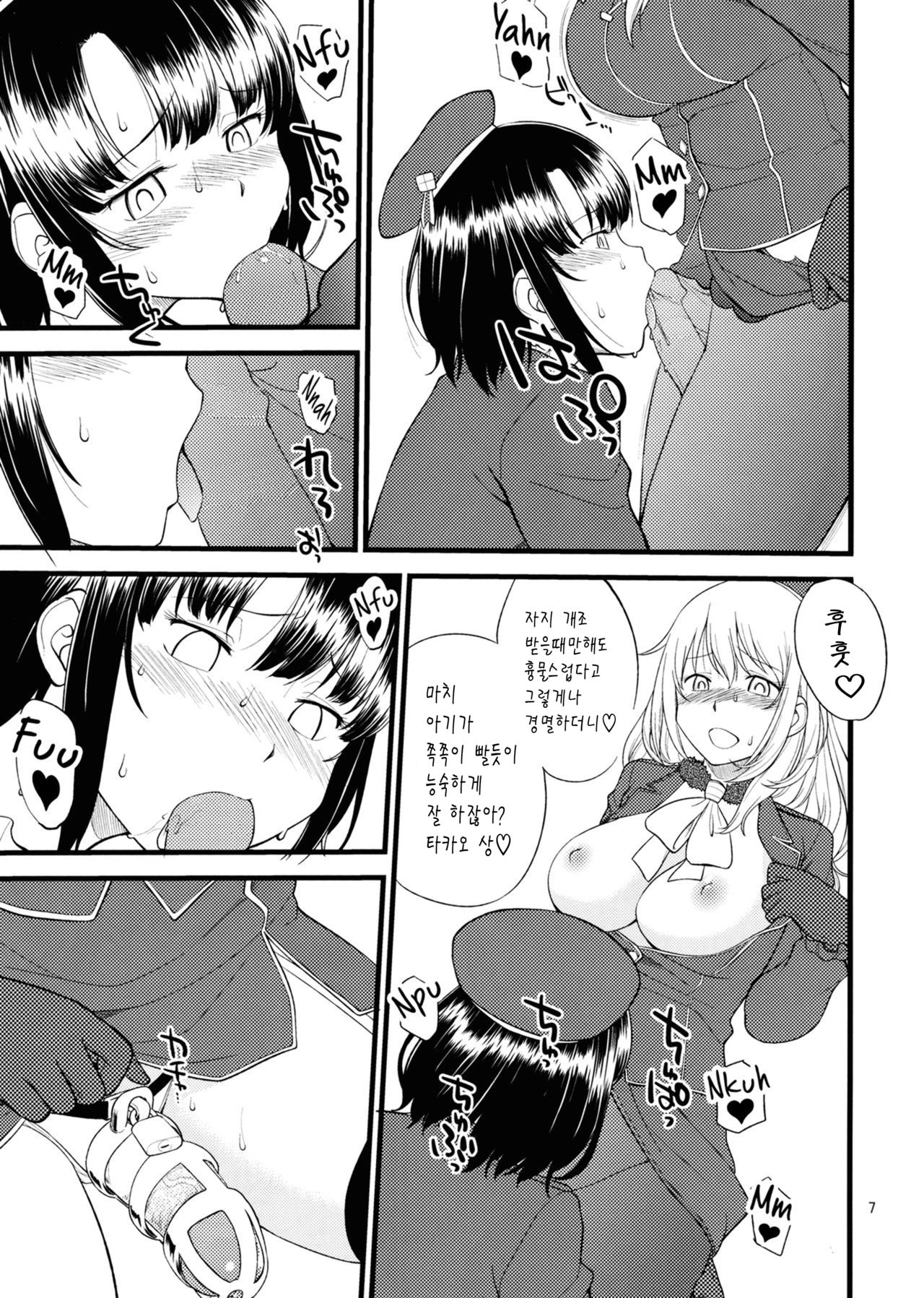 Atago Takao Souhon | 아타고X타카오 합본 page 6 full