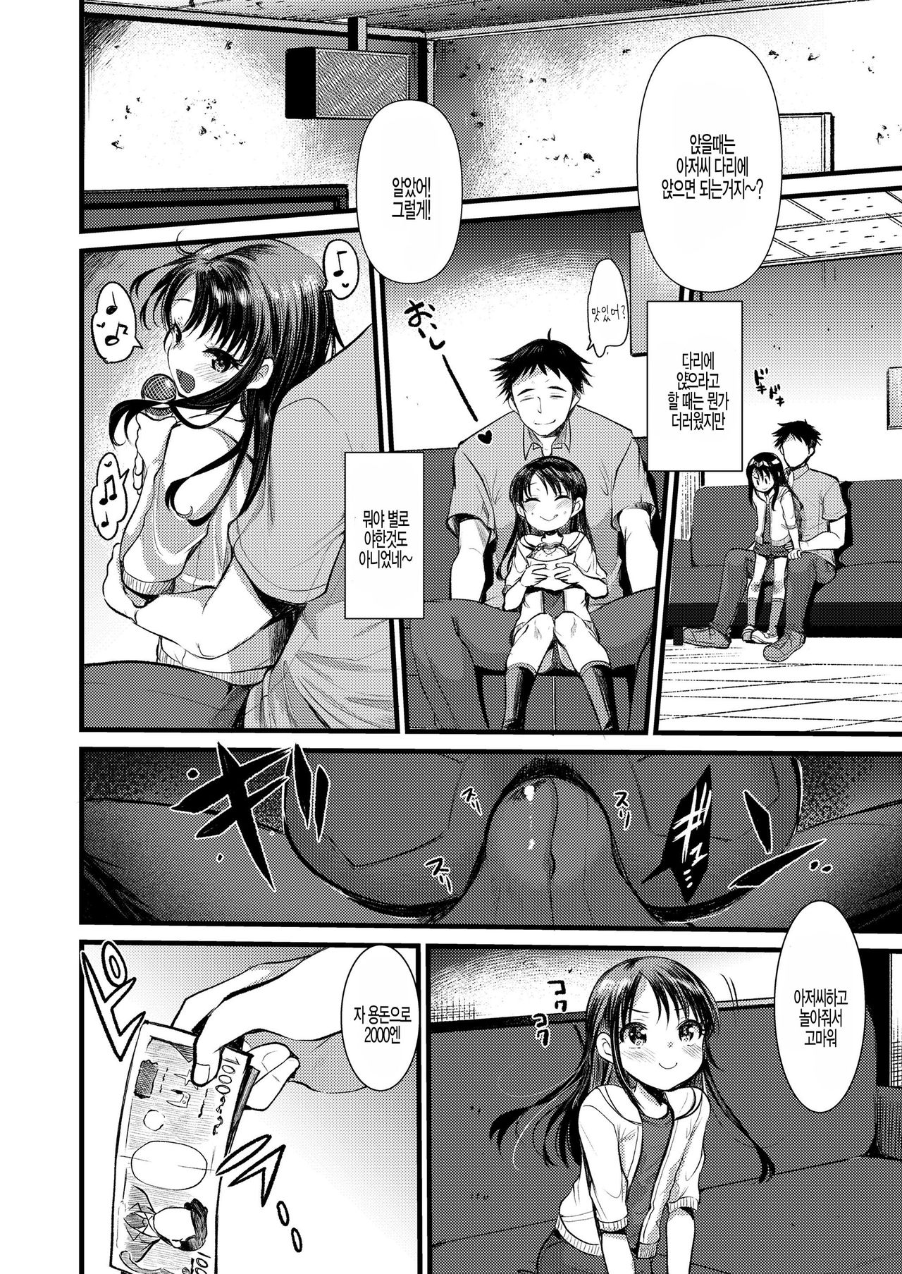 Kanako Challenge page 4 full