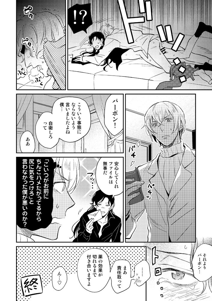 Nobody's Fault But Mine page 8 full
