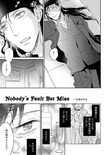 Nobody's Fault But Mine cover