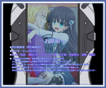 『変わり果てた妹』エリゼ・シュバルツァー cover