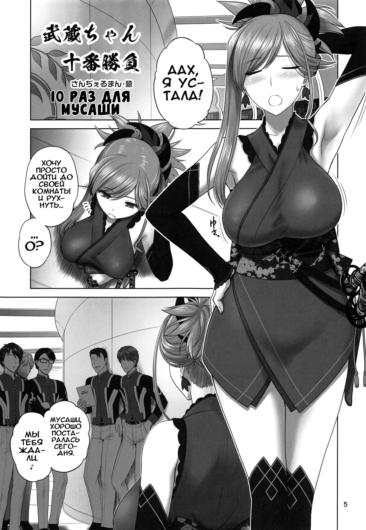 Musashi-chan Juuban Shoubu page 4 full
