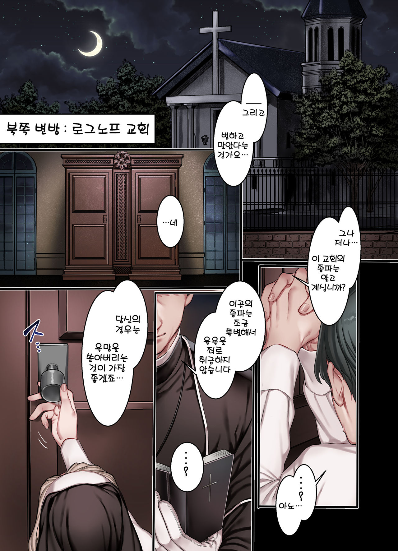 L Kyoukai to Itansha Ikka +  | L 교회와 이단자일가 + 오마케 page 5 full