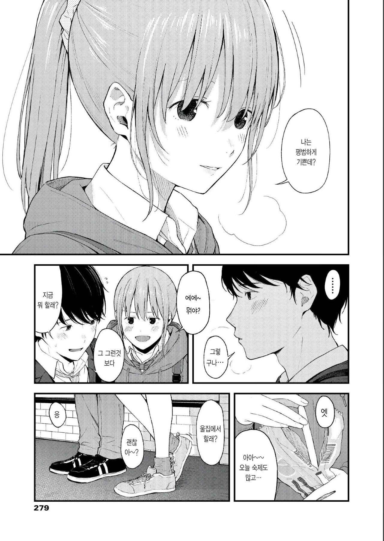 Kimishika Mieteinaikara │ 너밖에 보이지 않으니까 page 3 full