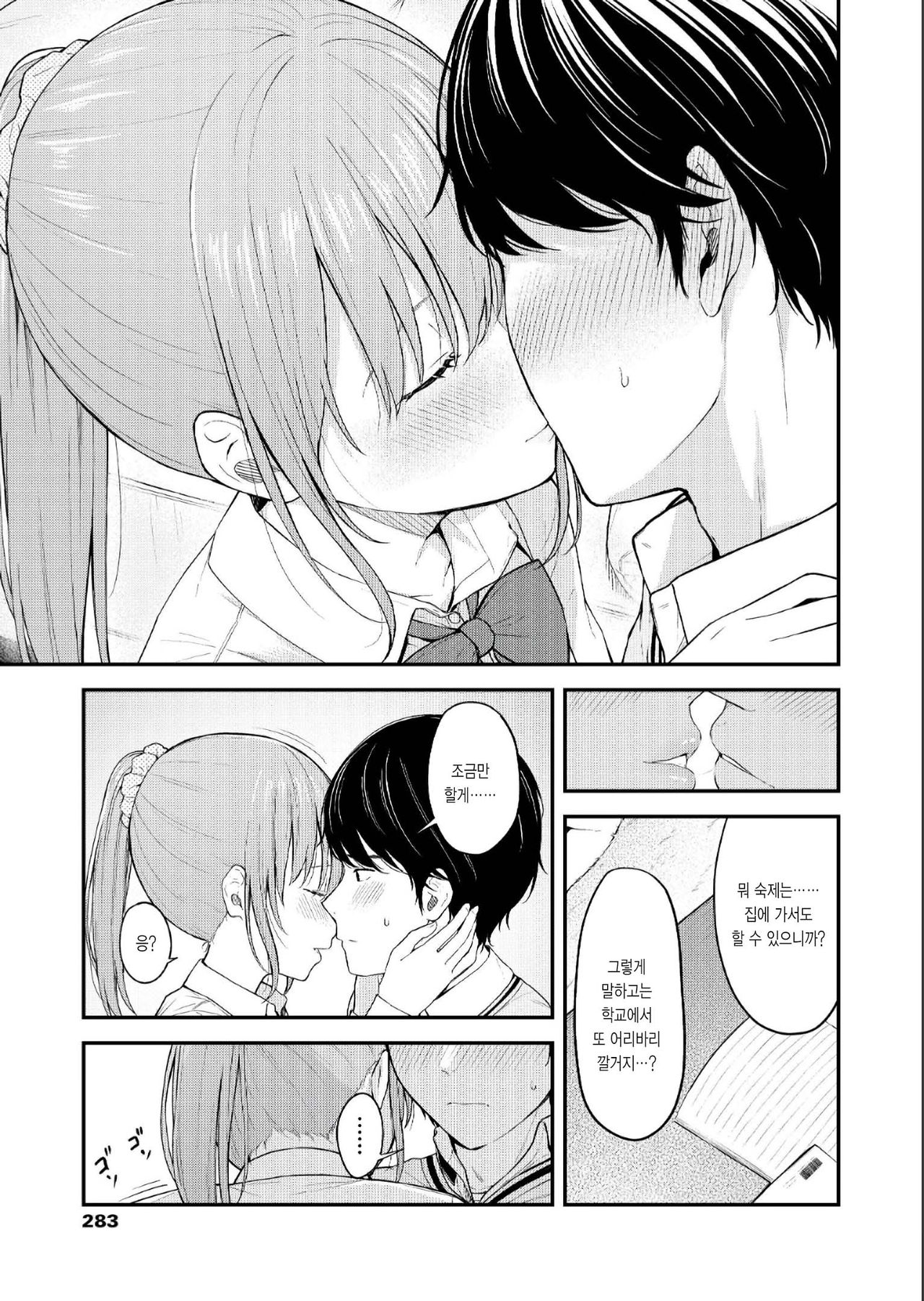 Kimishika Mieteinaikara │ 너밖에 보이지 않으니까 page 7 full