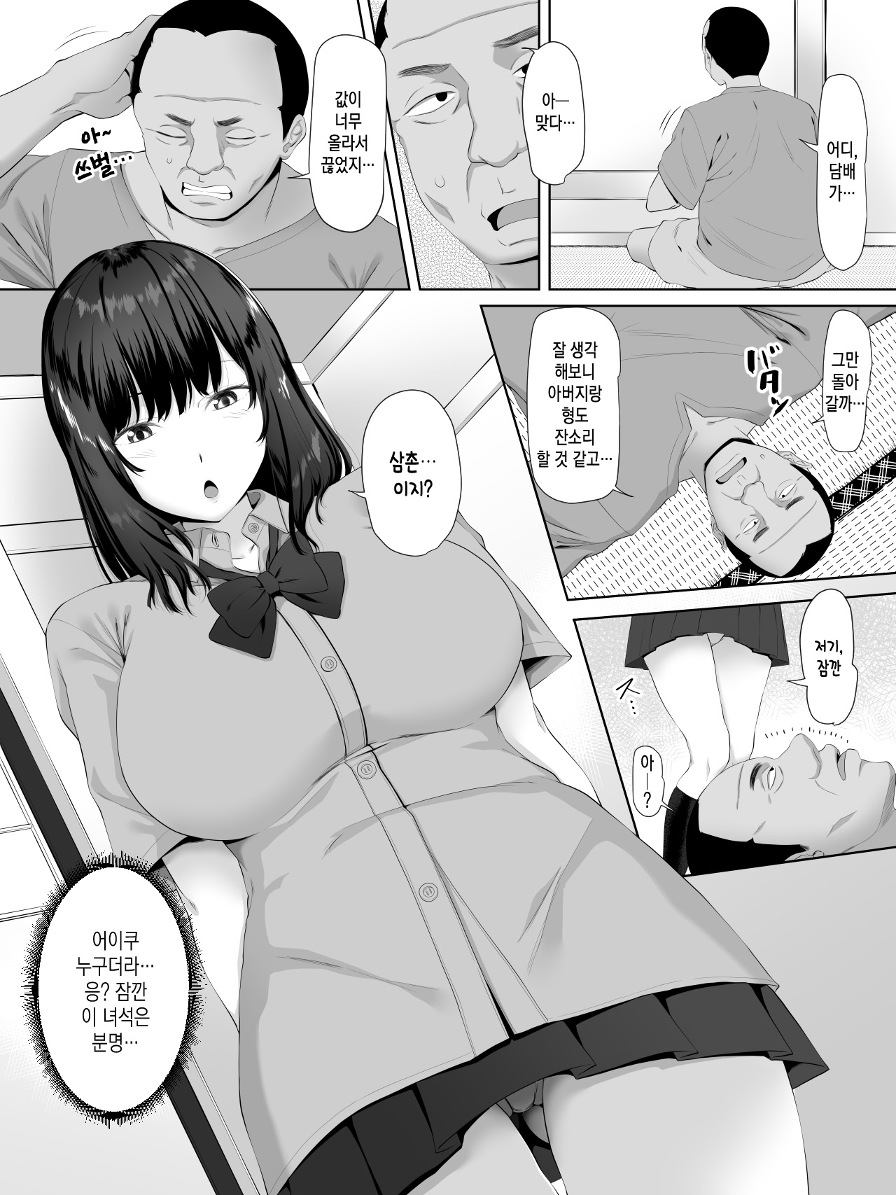 Oji-san, JK no Mei ni Kakin Suru Koto ni Naru | 삼촌, JK 조카에게 과금하게 되다 page 4 full