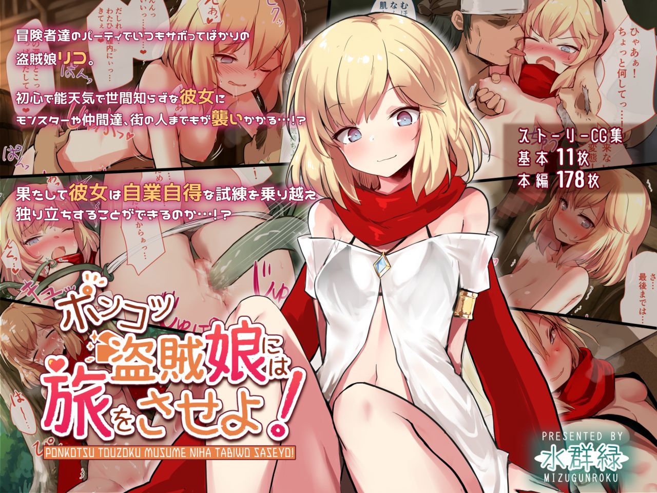 Ponkotsu Touzoku Musume ni wa Tabi o Saseyo! page 1 full