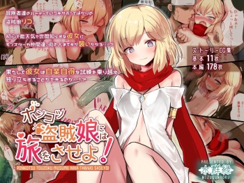 Ponkotsu Touzoku Musume ni wa Tabi o Saseyo! cover