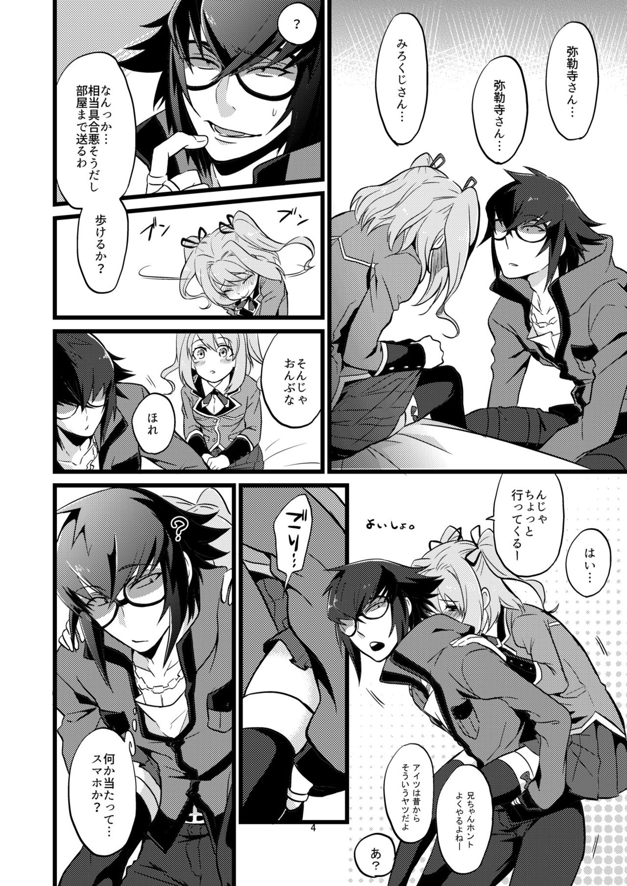 Shounin Itadakimashita page 4 full