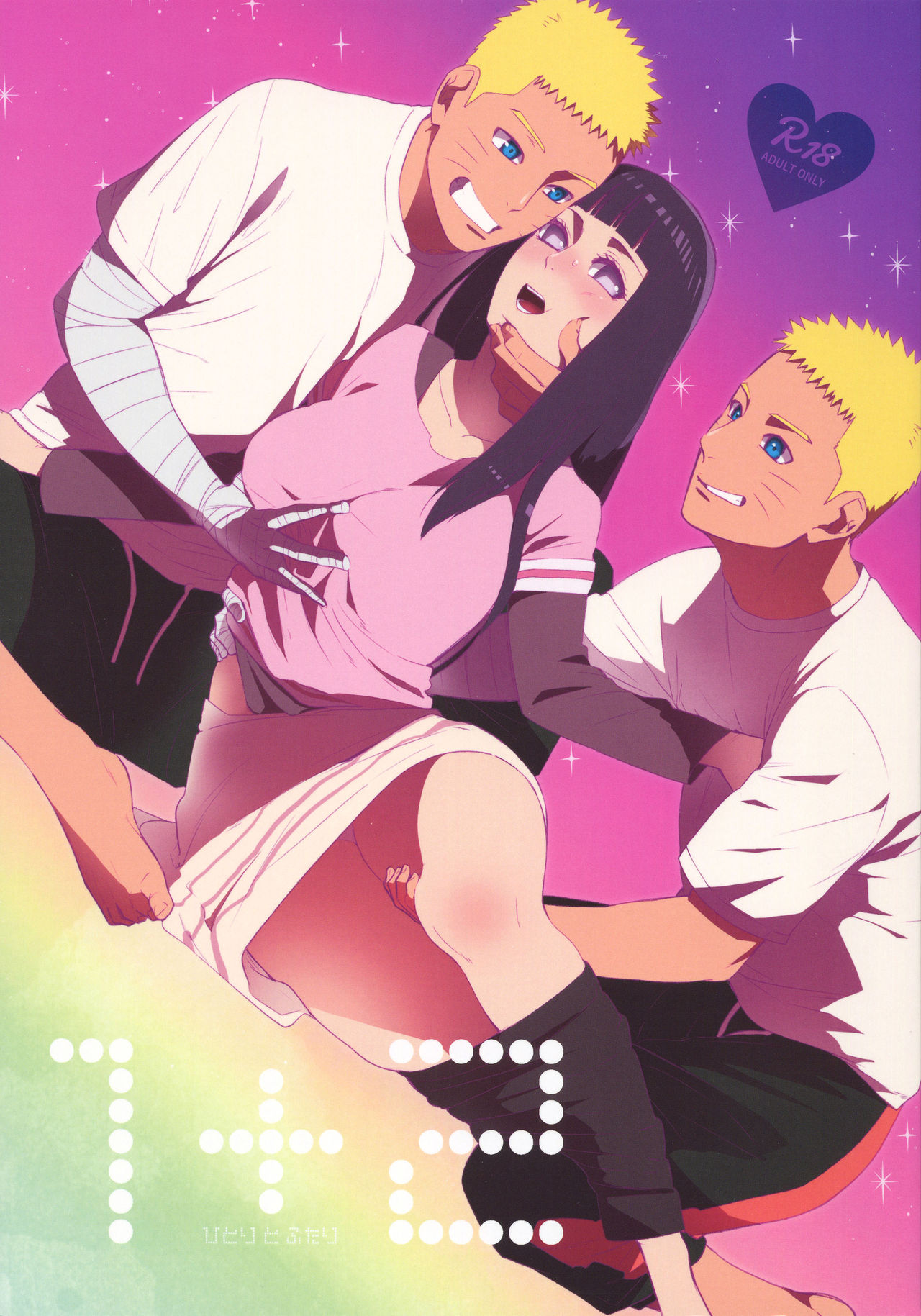 1 + 2 | Ato no Futari v1 page 1 full