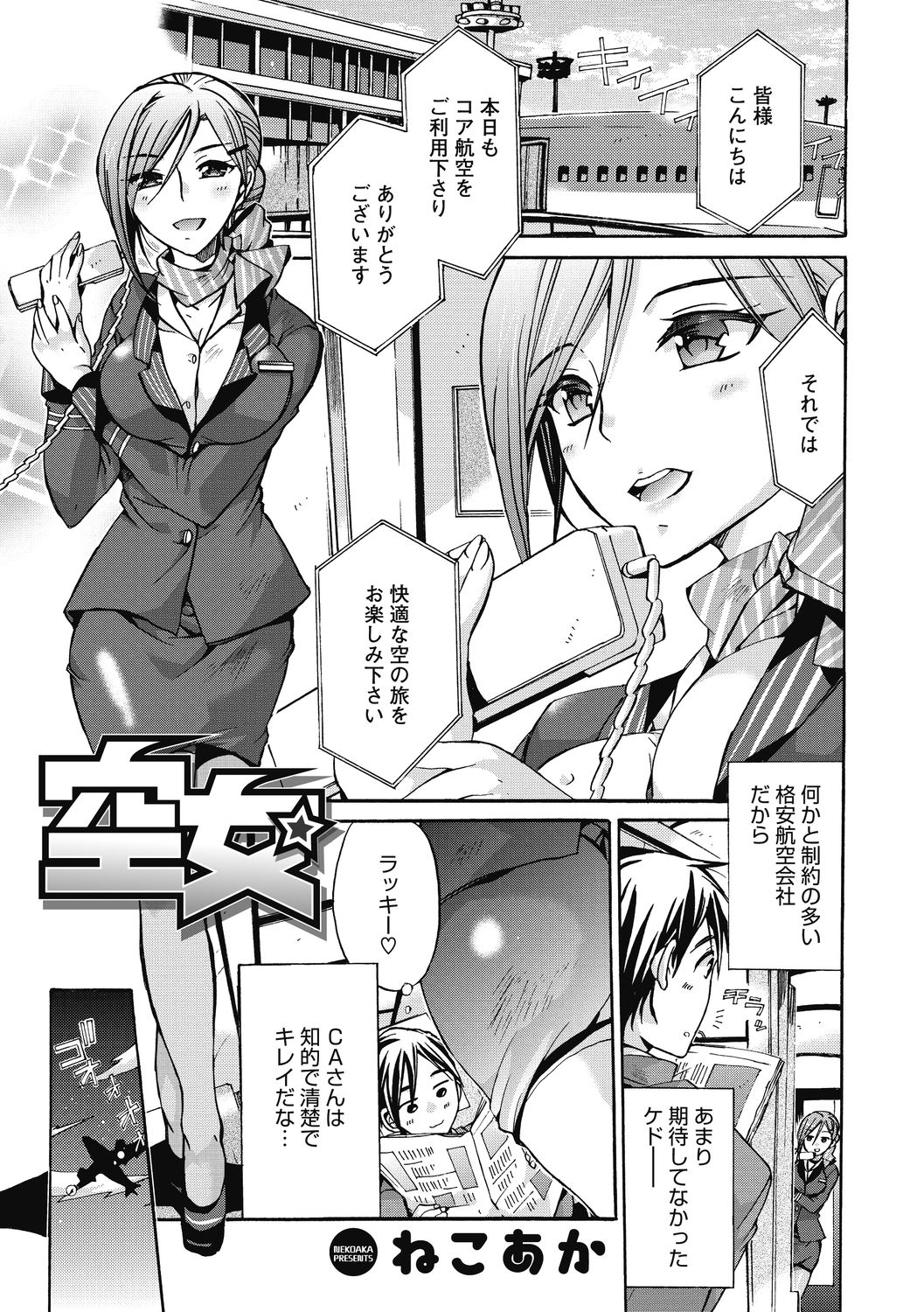 Hataraku Onee-san wa Suki desu ka? page 3 full