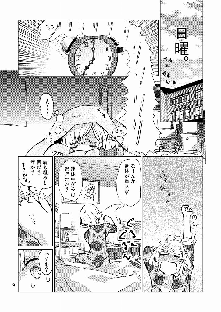 Seitokaichou ga Kucchane o Kurikaeshitara Ushi ni Natta tte Hontou desu ka!? page 10 full