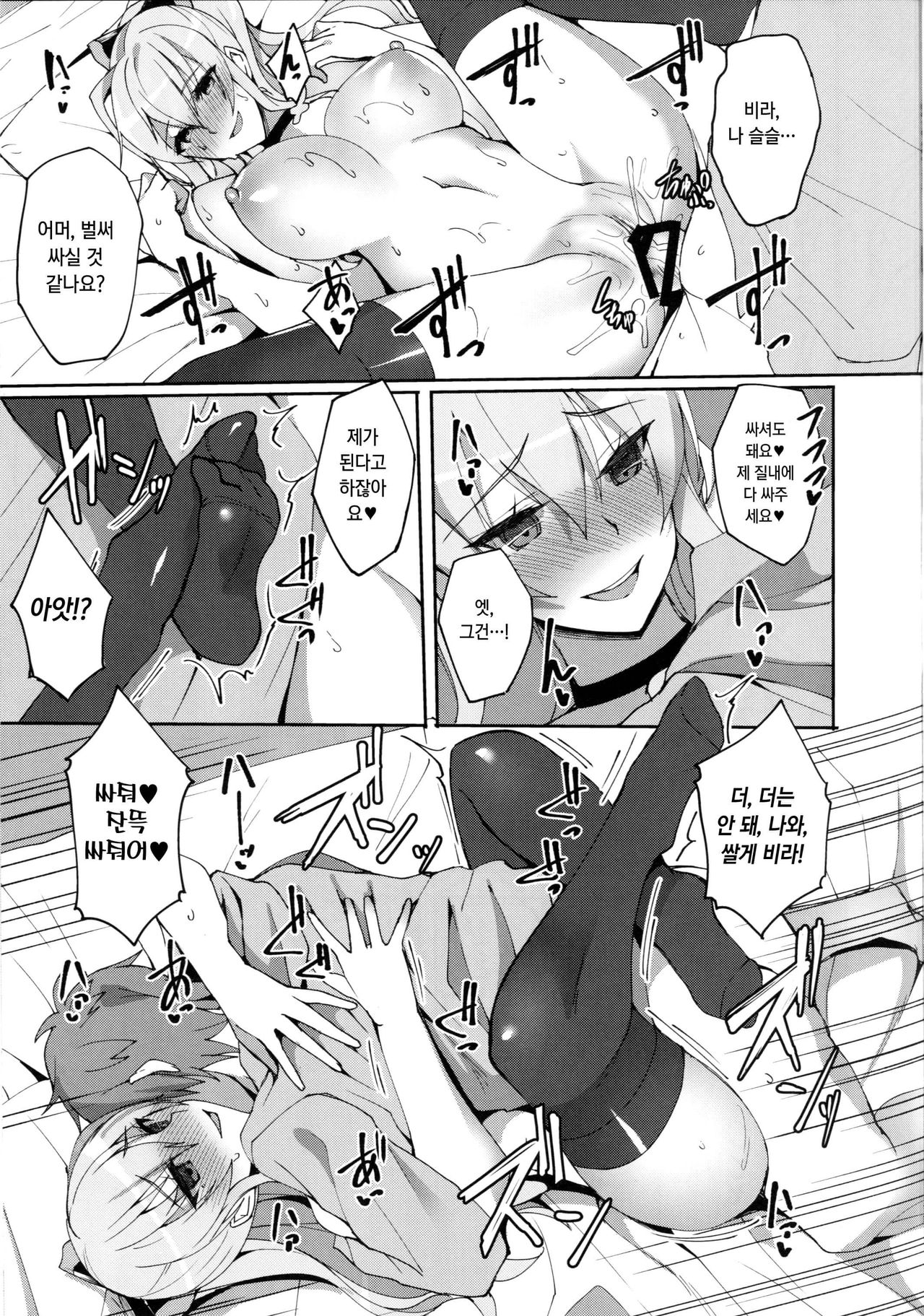 Vira ga Anal SEX ni Kodawaru Wake | 비라가 애널SEX에 고집하는 이유 page 10 full
