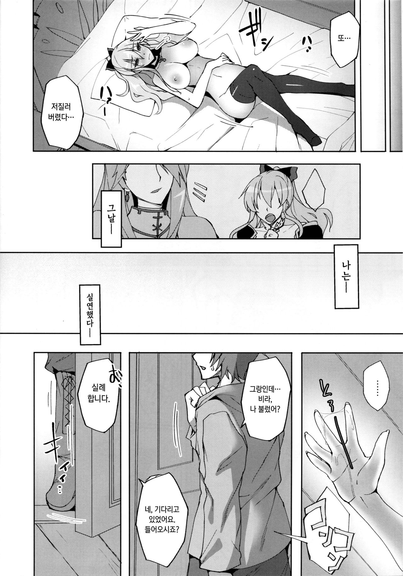 Vira ga Anal SEX ni Kodawaru Wake | 비라가 애널SEX에 고집하는 이유 page 3 full
