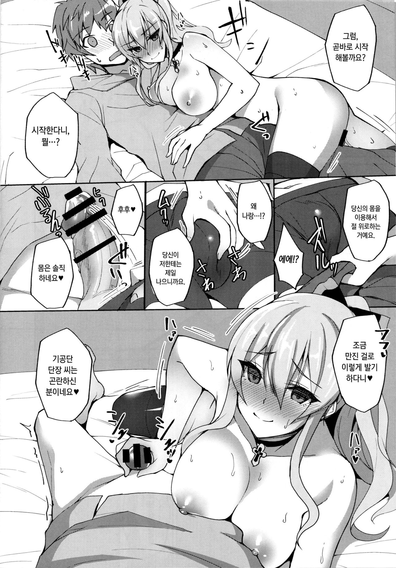 Vira ga Anal SEX ni Kodawaru Wake | 비라가 애널SEX에 고집하는 이유 page 5 full