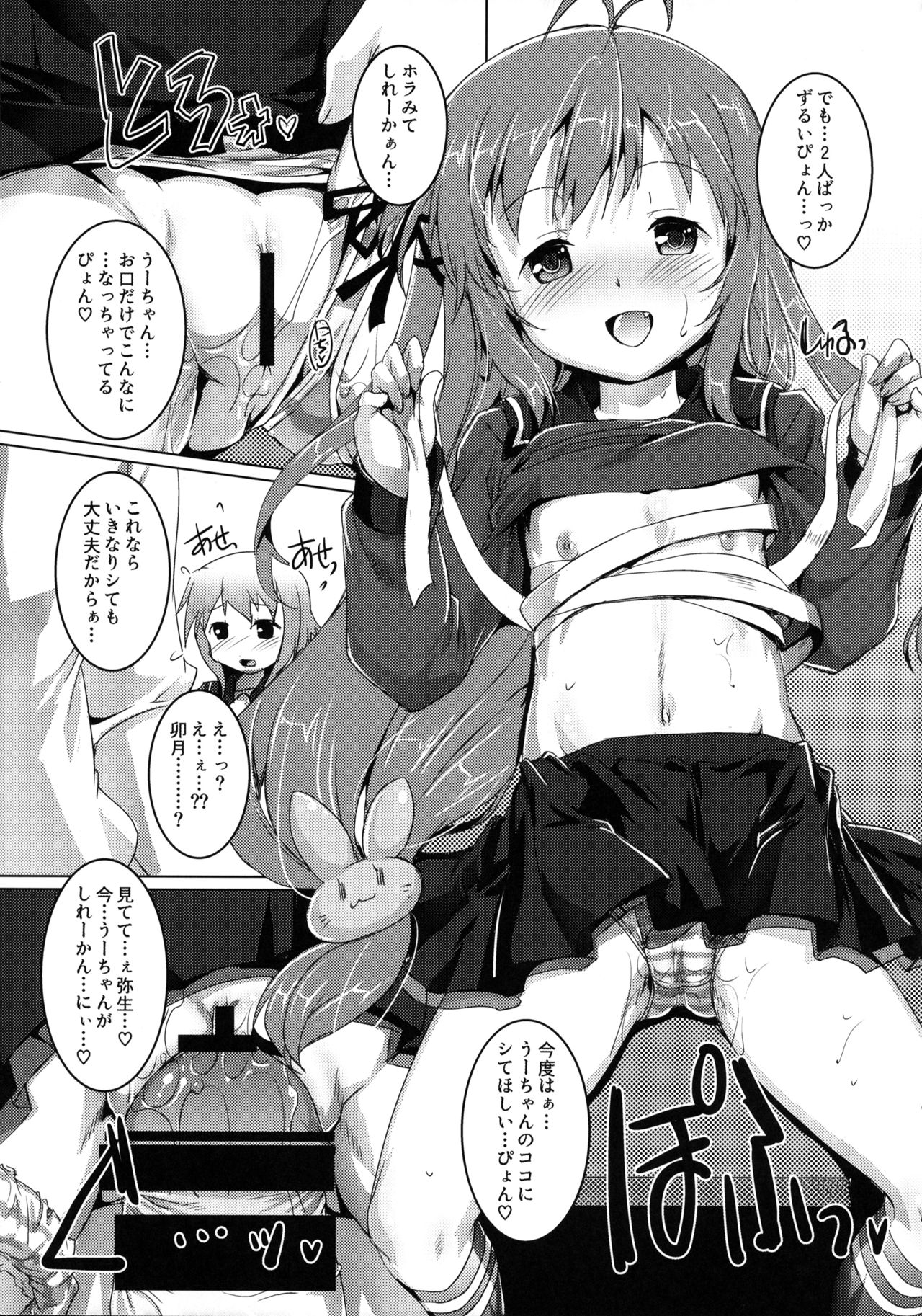 Gochuumon wa Dai 30 Kuchikutai desu ka? page 6 full