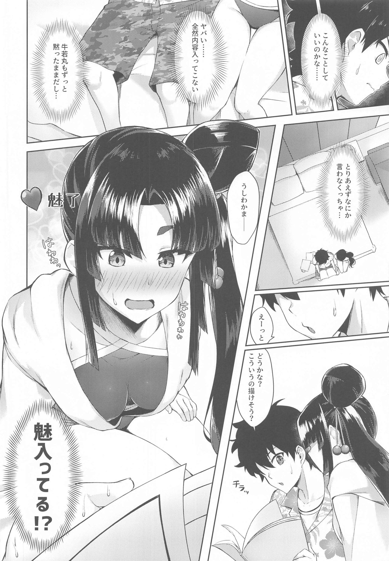 Ushiwakamaru to Genkou Seikatsu page 5 full