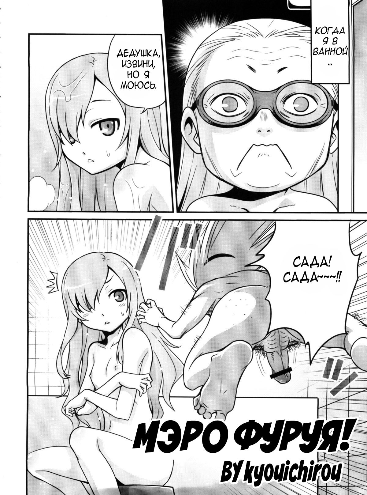 Mero Mero Furuya! page 3 full