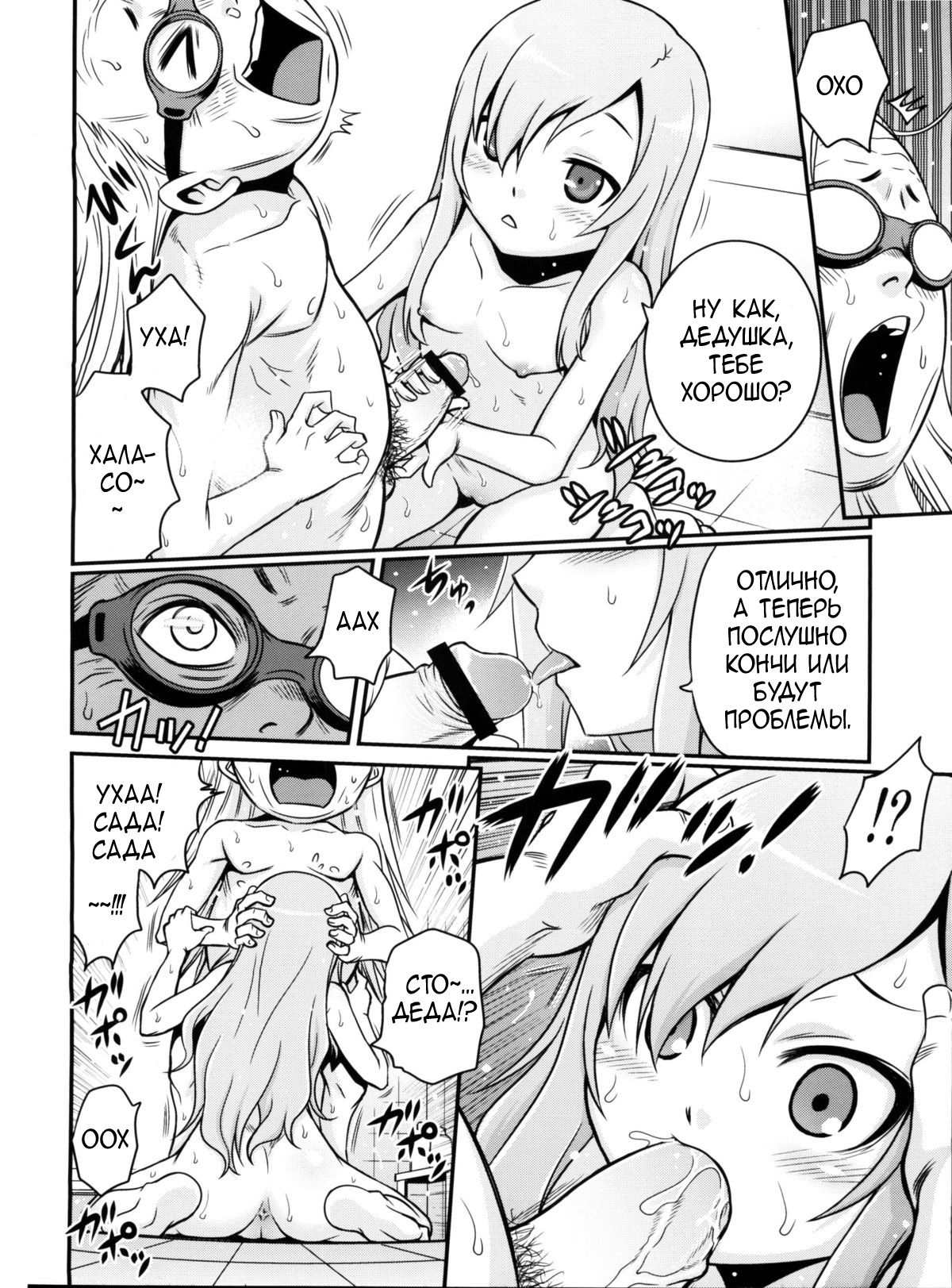 Mero Mero Furuya! page 5 full