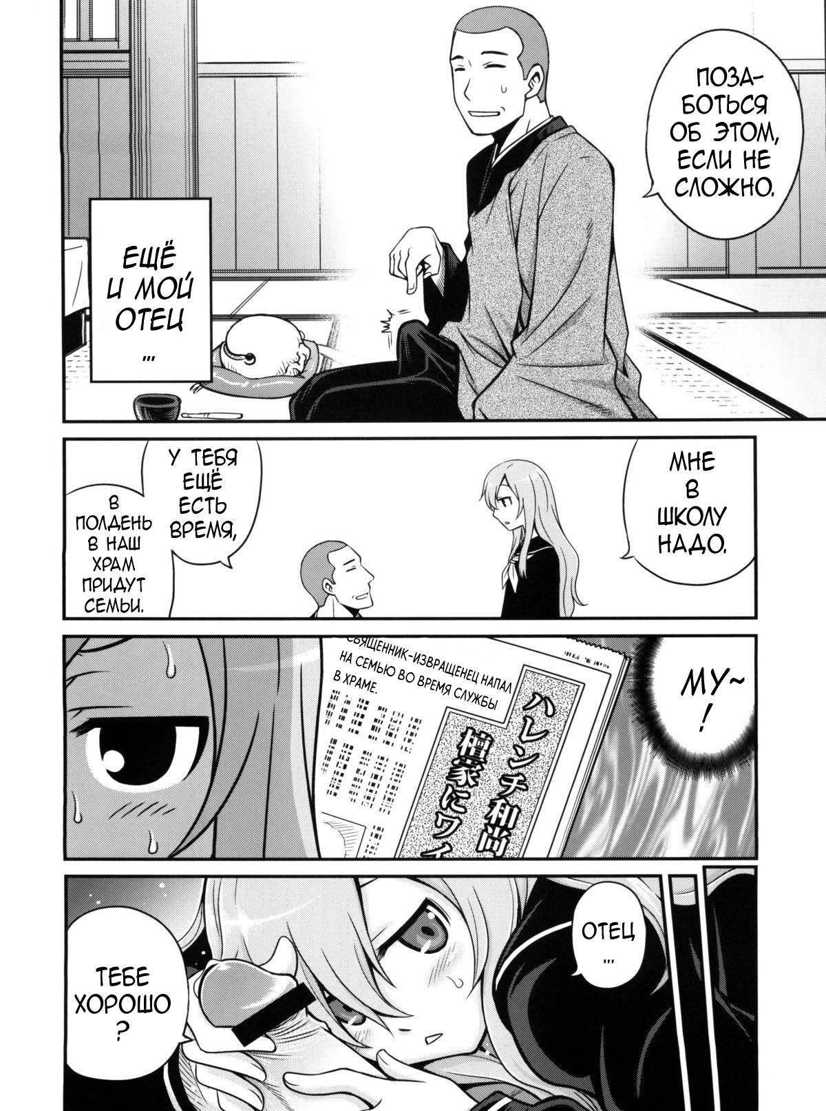 Mero Mero Furuya! page 9 full