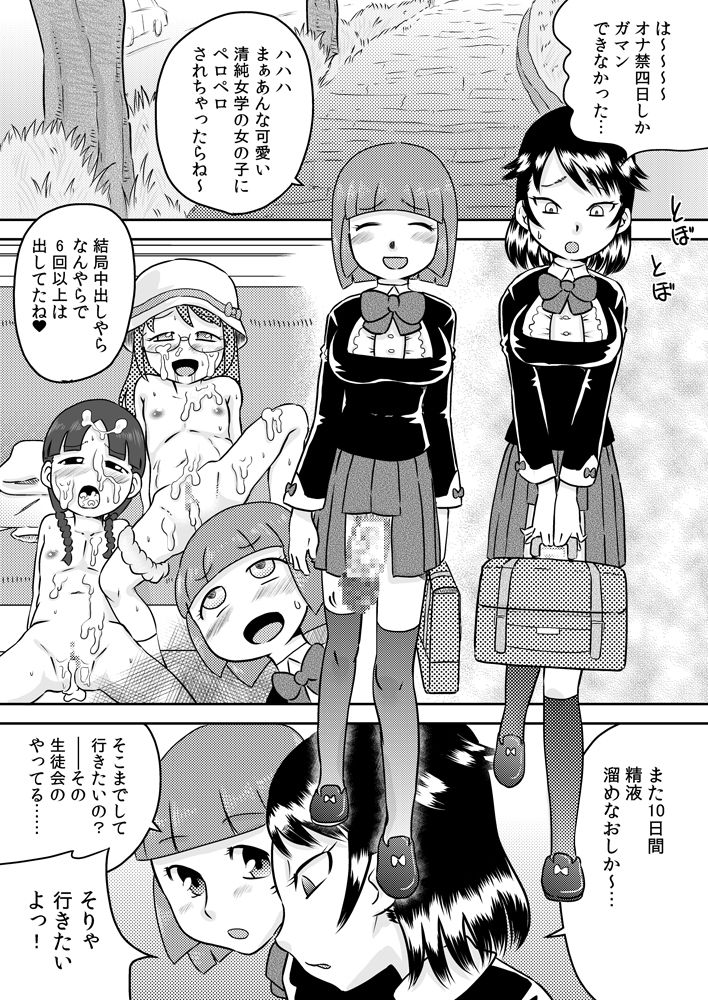 Akogare no seieki furo ~ futanari shojo no tsudoi ~ page 10 full
