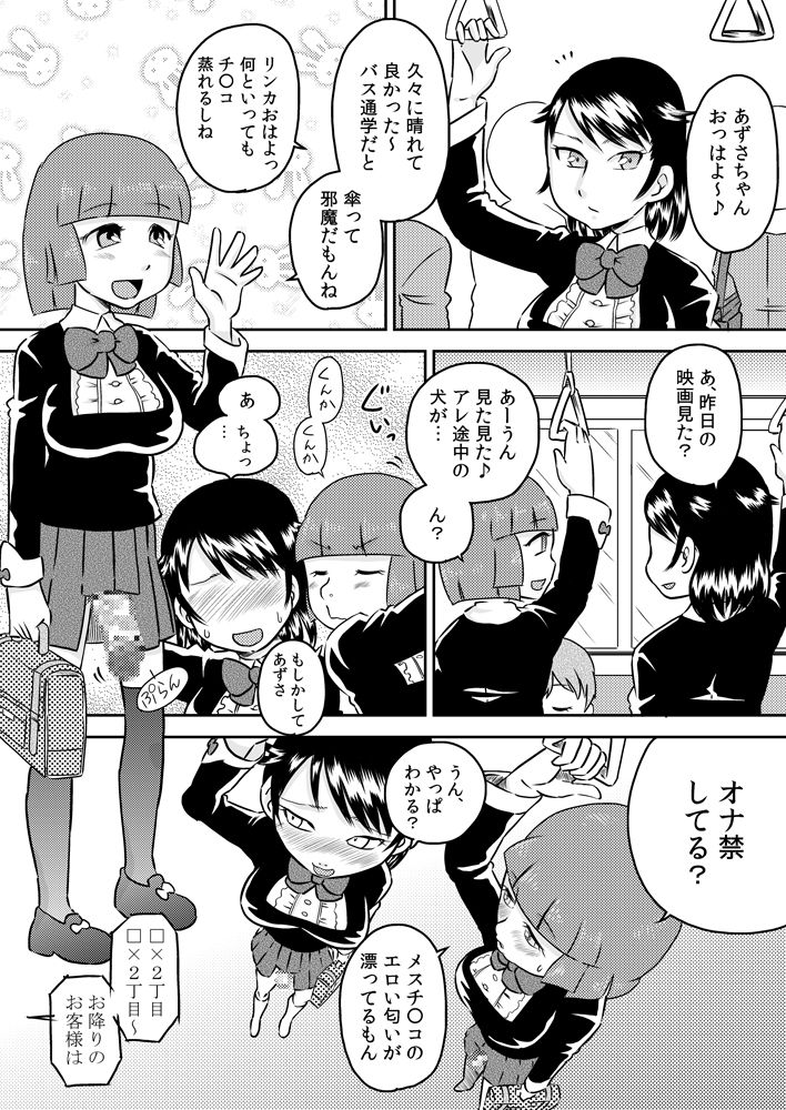 Akogare no seieki furo ~ futanari shojo no tsudoi ~ page 3 full