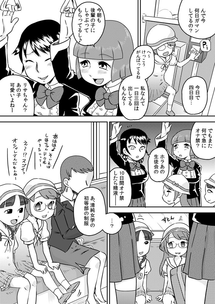 Akogare no seieki furo ~ futanari shojo no tsudoi ~ page 4 full