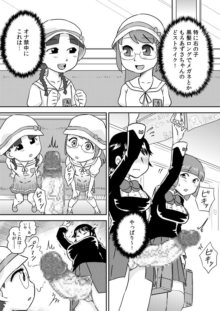 Akogare no seieki furo ~ futanari shojo no tsudoi ~ page 5 full