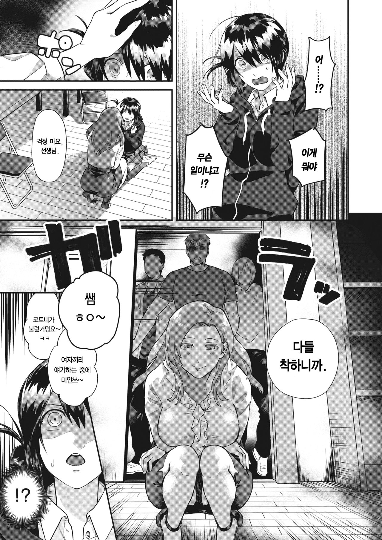 Heart Switch ~Sensei no Onayami Hen~ page 10 full