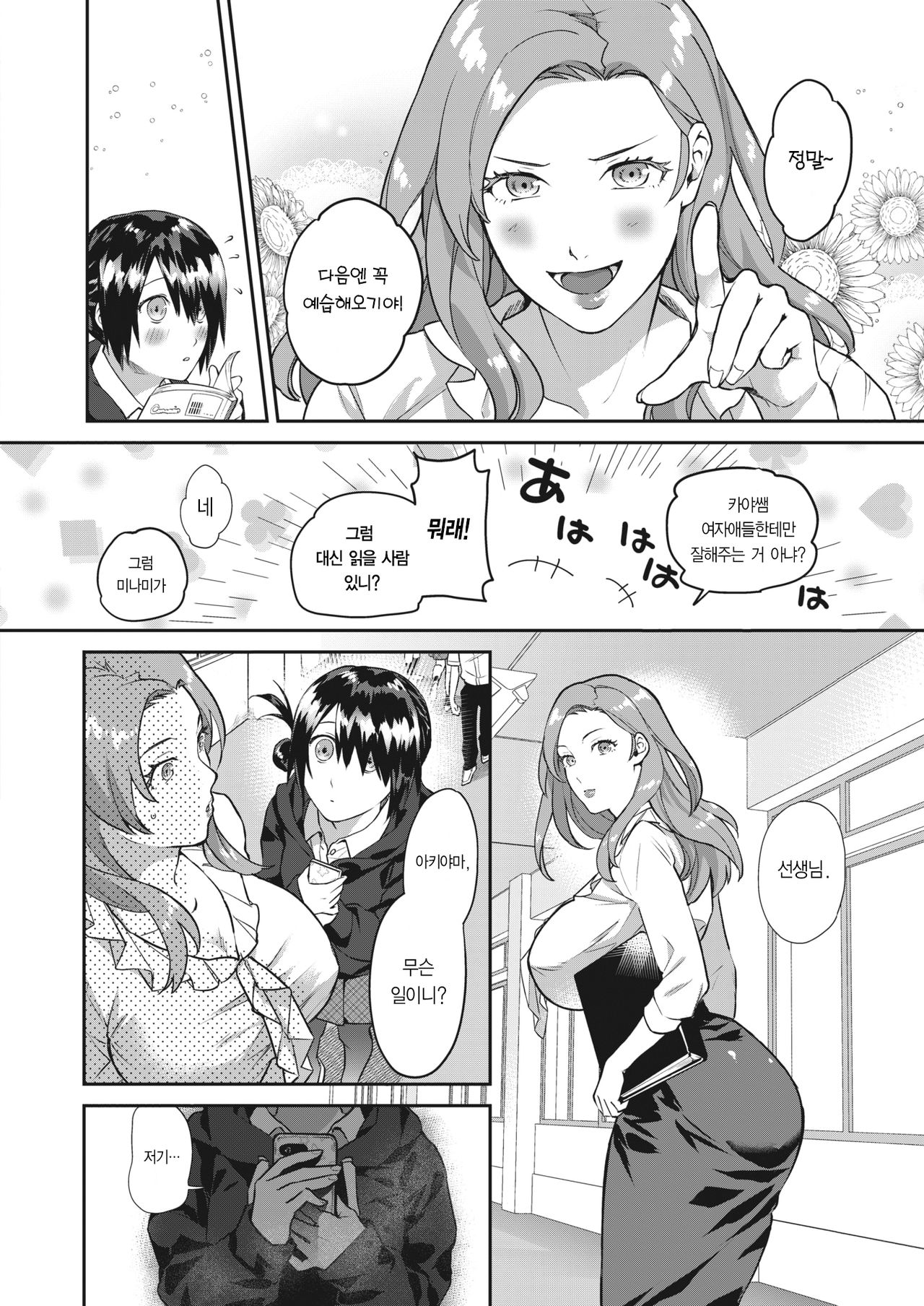 Heart Switch ~Sensei no Onayami Hen~ page 5 full