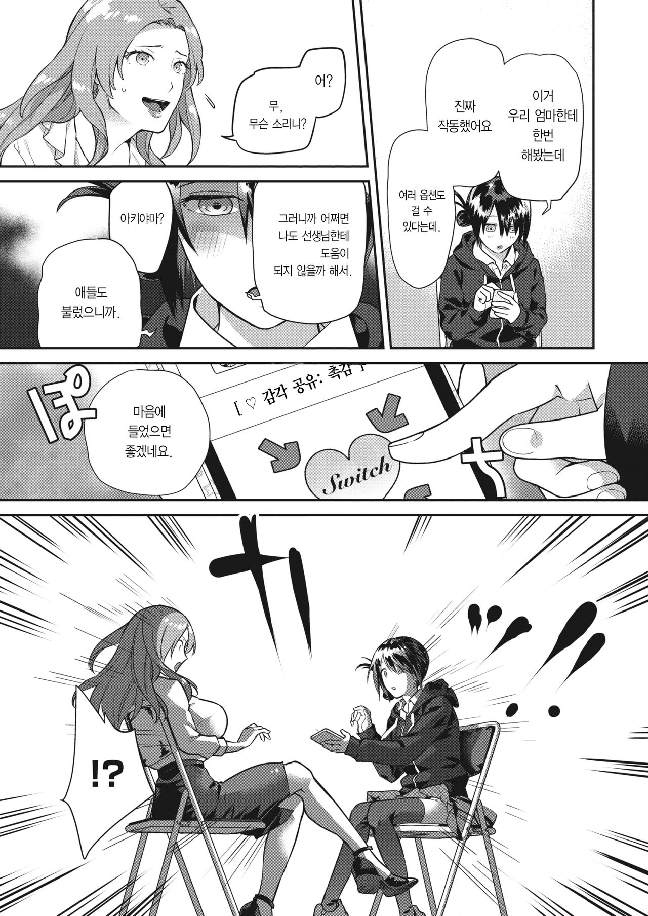 Heart Switch ~Sensei no Onayami Hen~ page 8 full