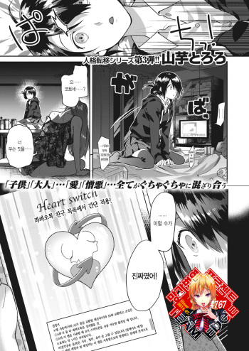 Heart Switch ~Sensei no Onayami Hen~ cover