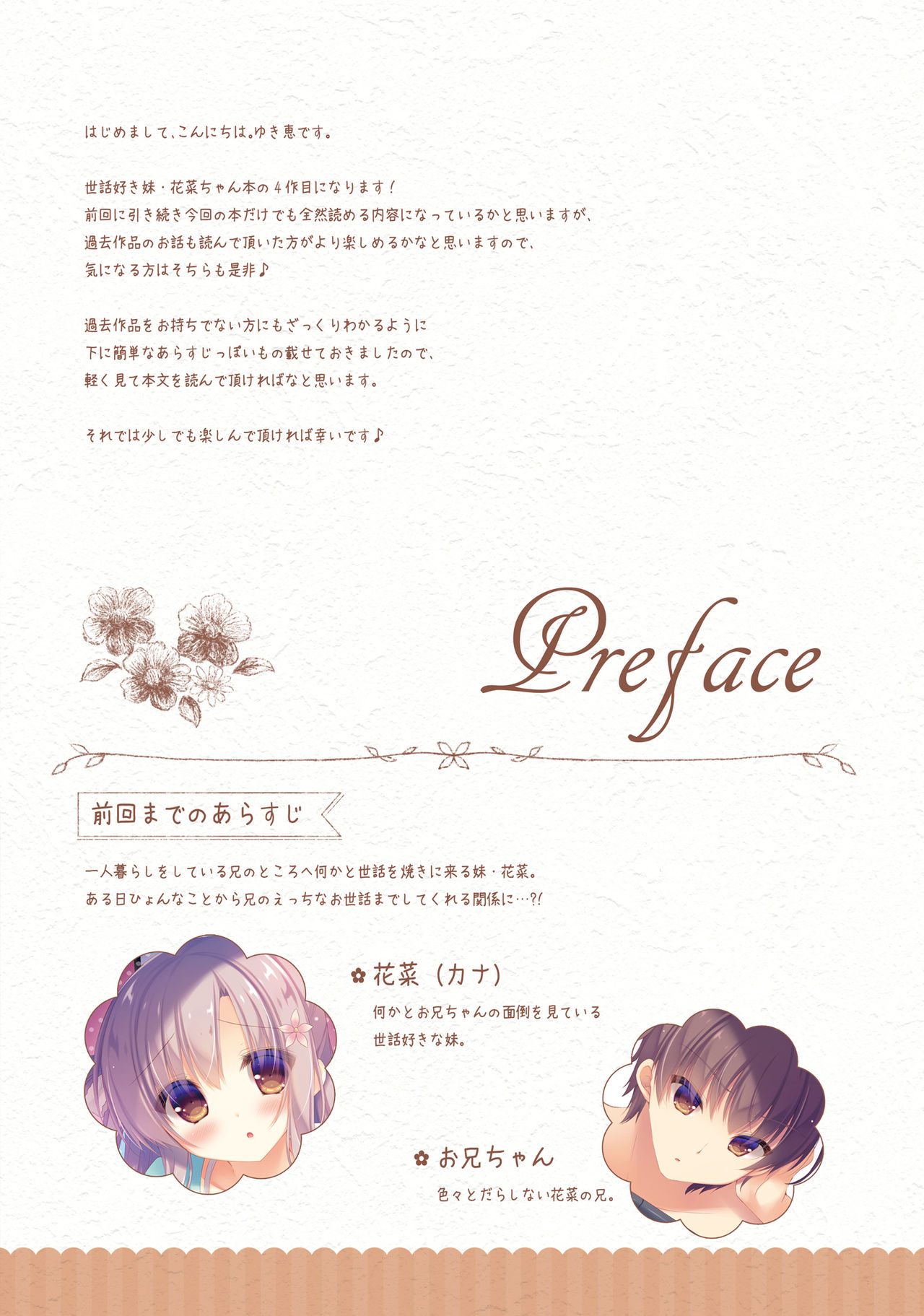 Onii-chan Osewa wa Watashi ni Makasete ne 4 page 3 full