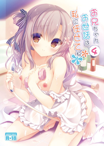 Onii-chan Osewa wa Watashi ni Makasete ne 4 cover