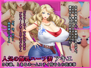 Ninki no Bakunyuu Half Tsuma Akie ~5-nen Mae, Toaru Homestay Bouya to no Dekigoto cover