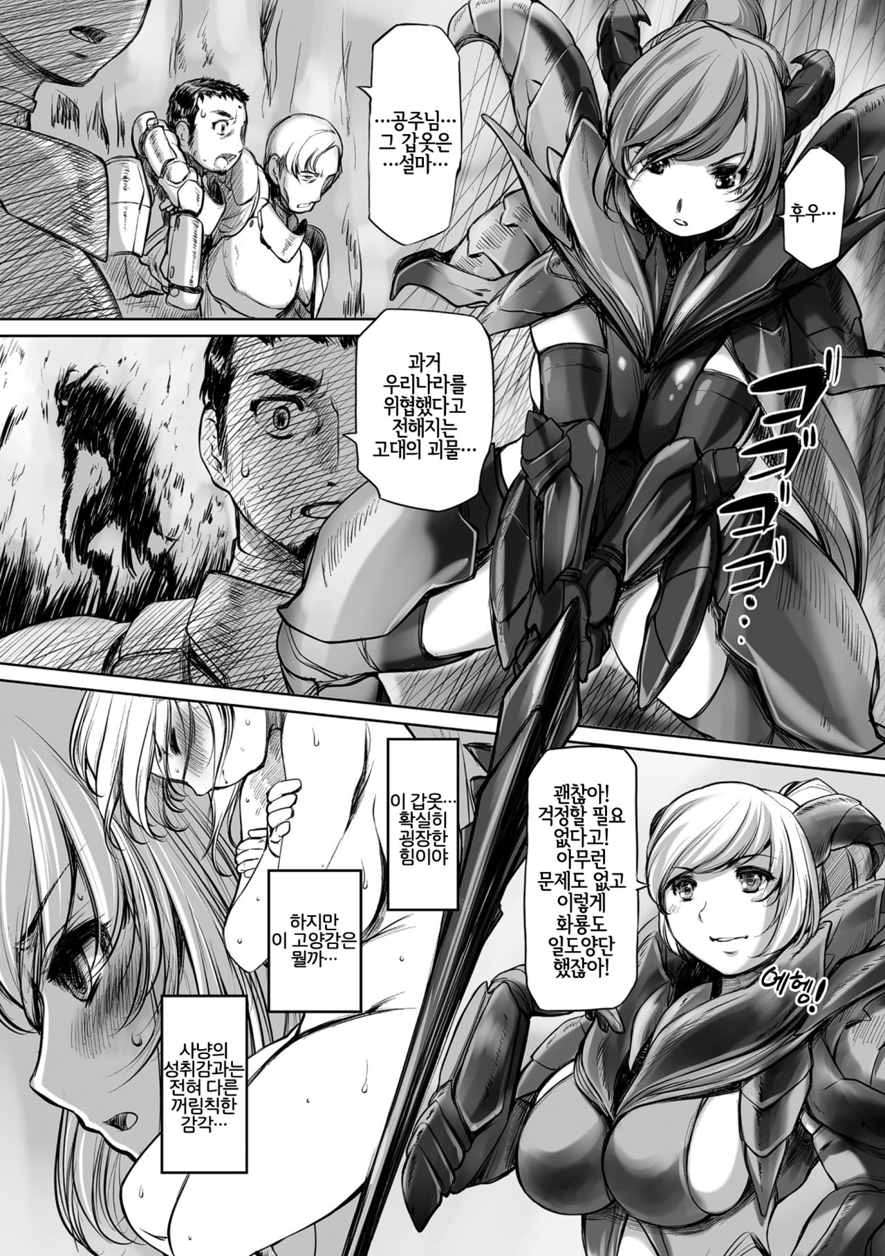 祟り神の鎧 page 5 full