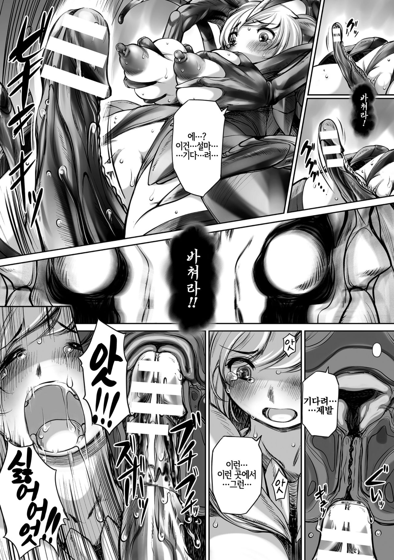 祟り神の鎧 page 9 full