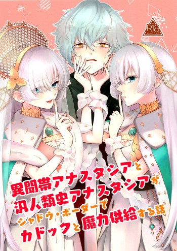Lostbelt Anastasia to Rekishi Anastasia ga Shadow Border de Kadoc to Maryoku Kyoukyuu suru Hanashi cover