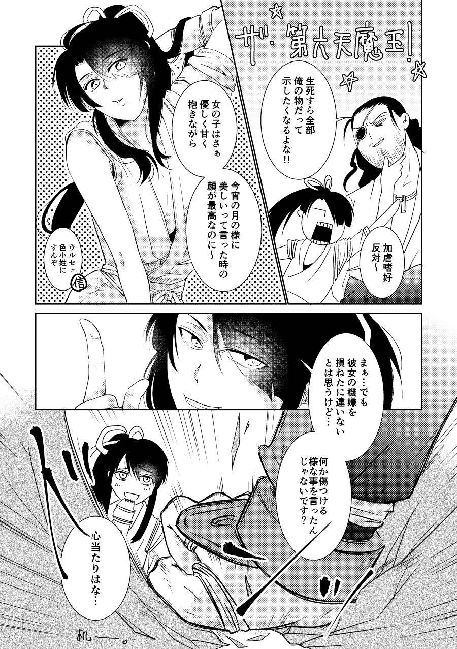 Bukiyou na Caprice page 5 full
