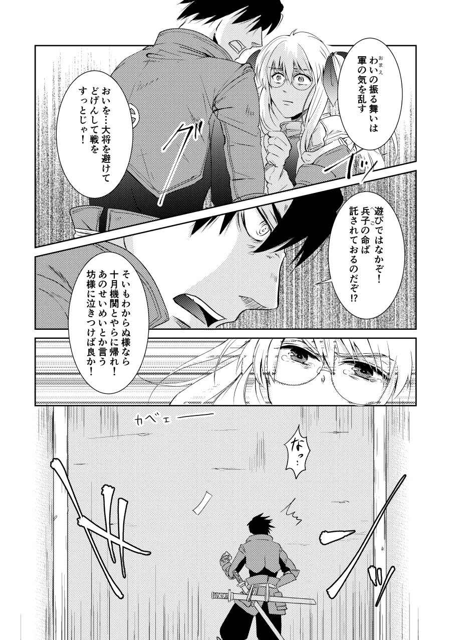 Bukiyou na Caprice page 9 full