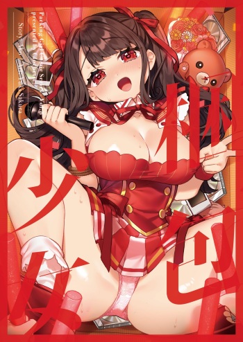 Konpou Shoujo 8 cover