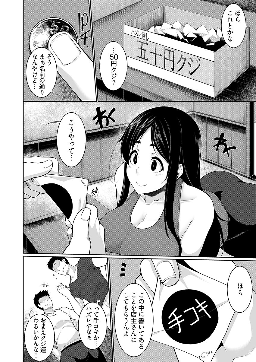 Henohadoiku 03 page 8 full