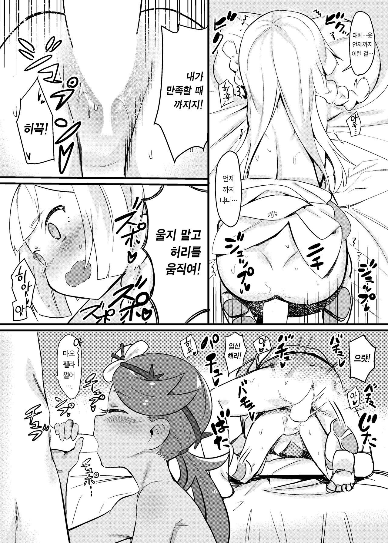 Alola Fever!!! page 8 full